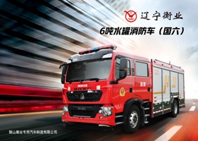 6噸水罐消防車（豪沃）